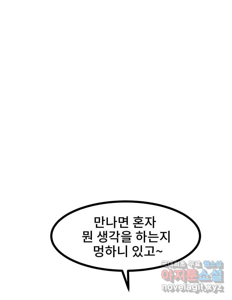 해늘골 18화 - 웹툰 이미지 29