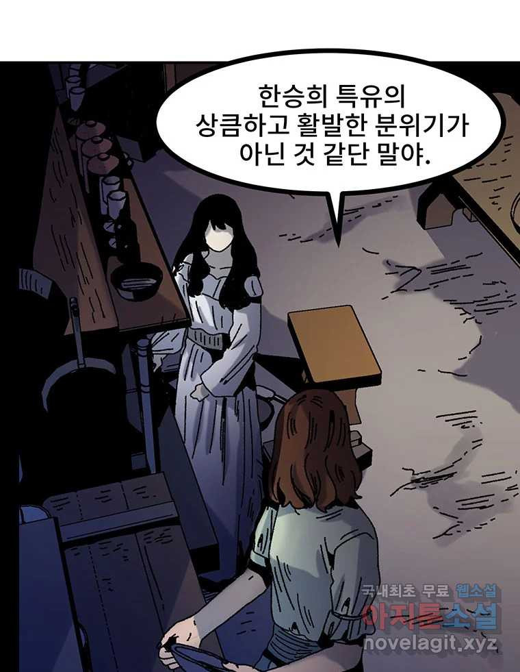 해늘골 18화 - 웹툰 이미지 30