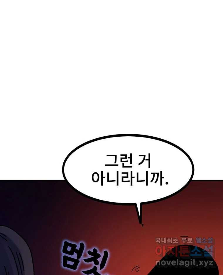 해늘골 18화 - 웹툰 이미지 38