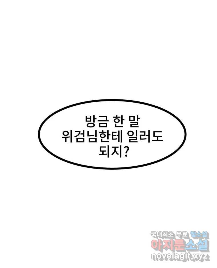 해늘골 18화 - 웹툰 이미지 41