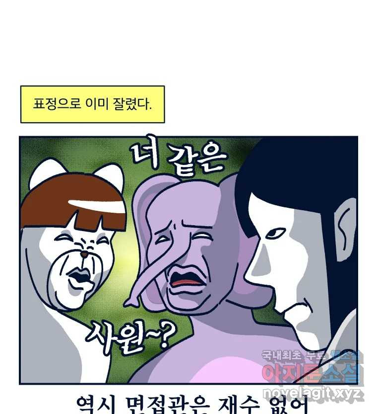 슬프게도 이게 내 인생 시즌3 38화 면접관으로서 - 웹툰 이미지 55