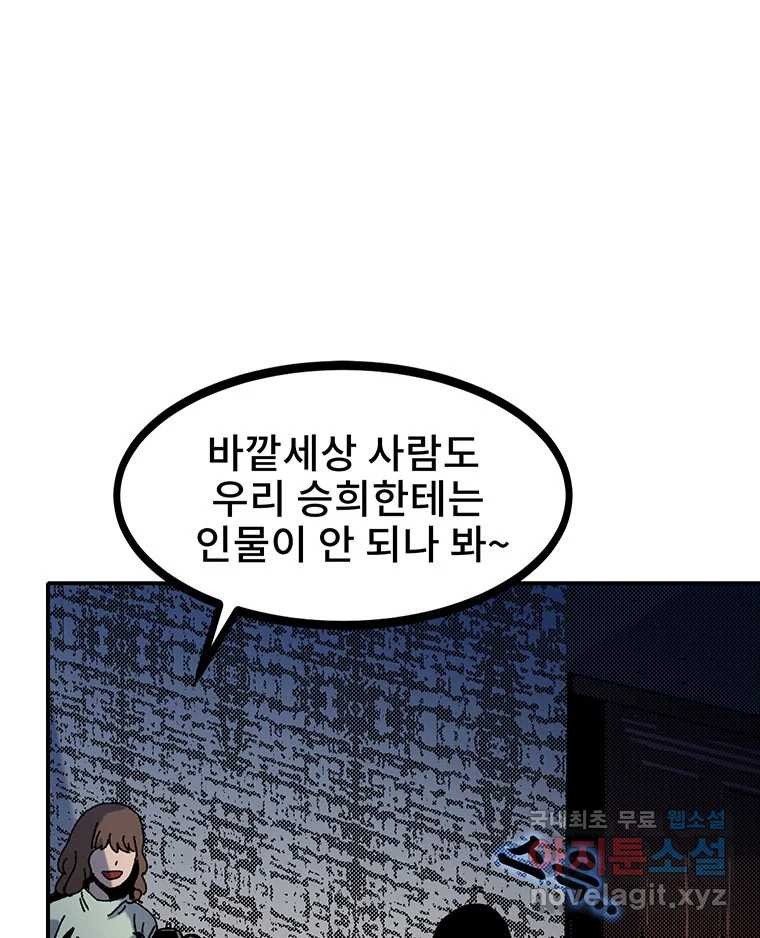 해늘골 18화 - 웹툰 이미지 44