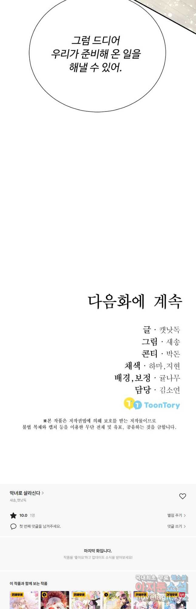 악녀로 살라신다 18화 - 웹툰 이미지 49