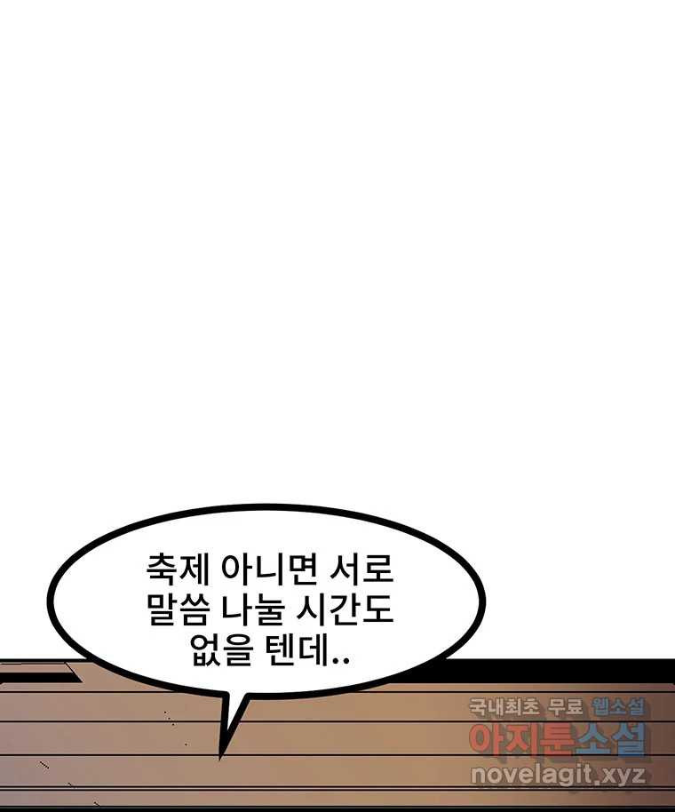 해늘골 18화 - 웹툰 이미지 50