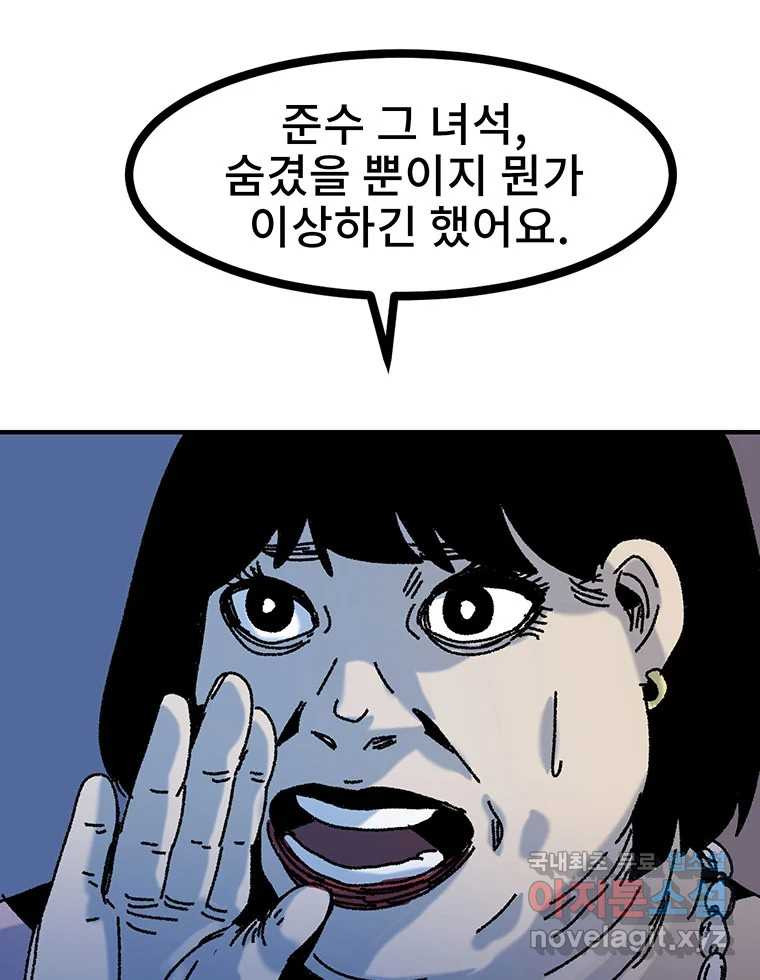 해늘골 18화 - 웹툰 이미지 93