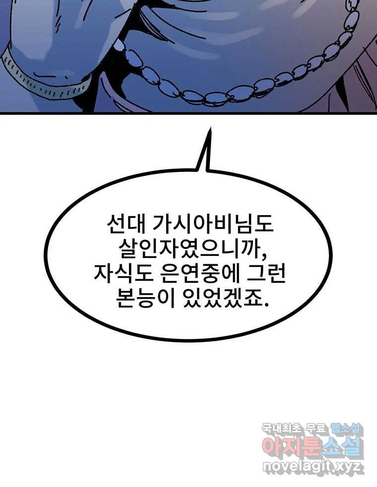 해늘골 18화 - 웹툰 이미지 94