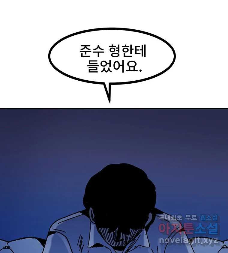 해늘골 18화 - 웹툰 이미지 99