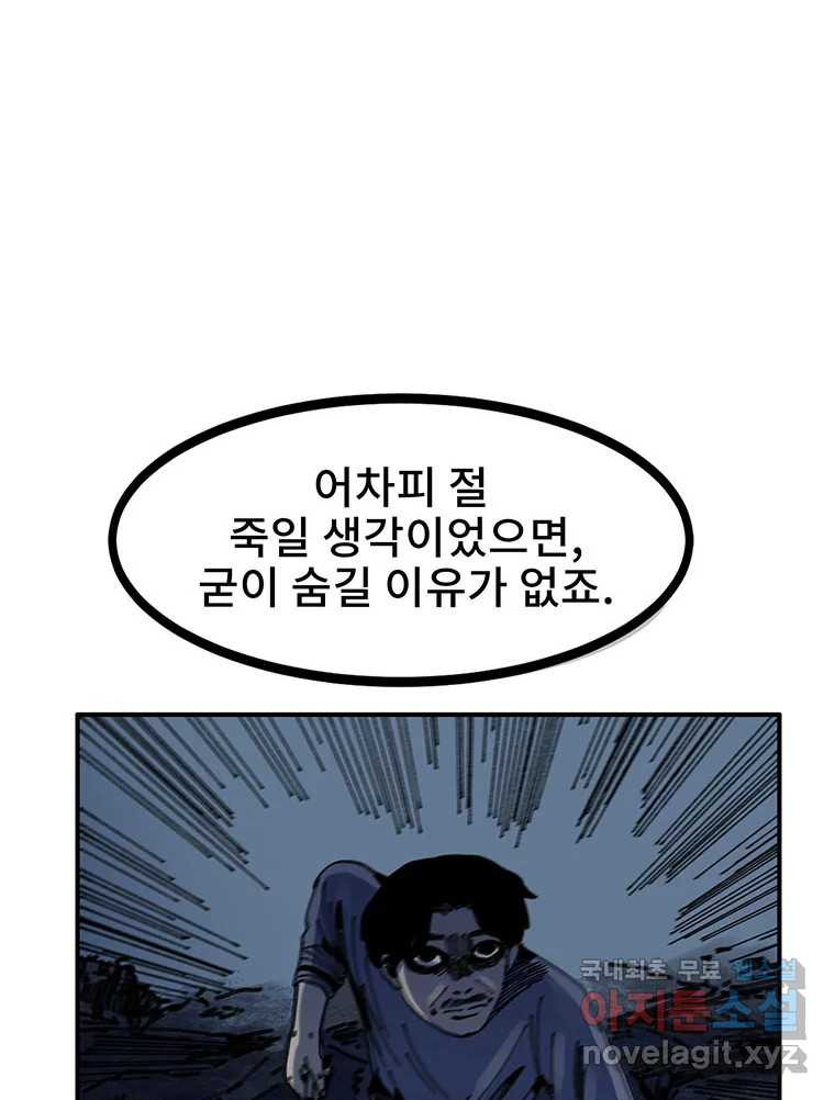 해늘골 18화 - 웹툰 이미지 104