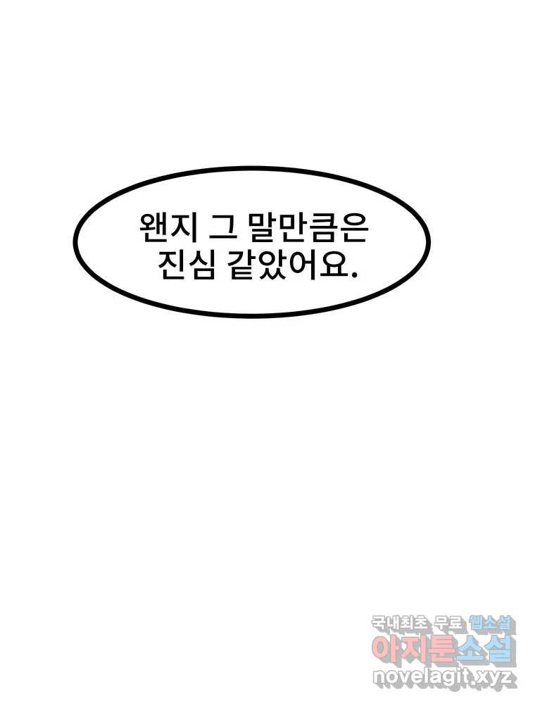 해늘골 18화 - 웹툰 이미지 106