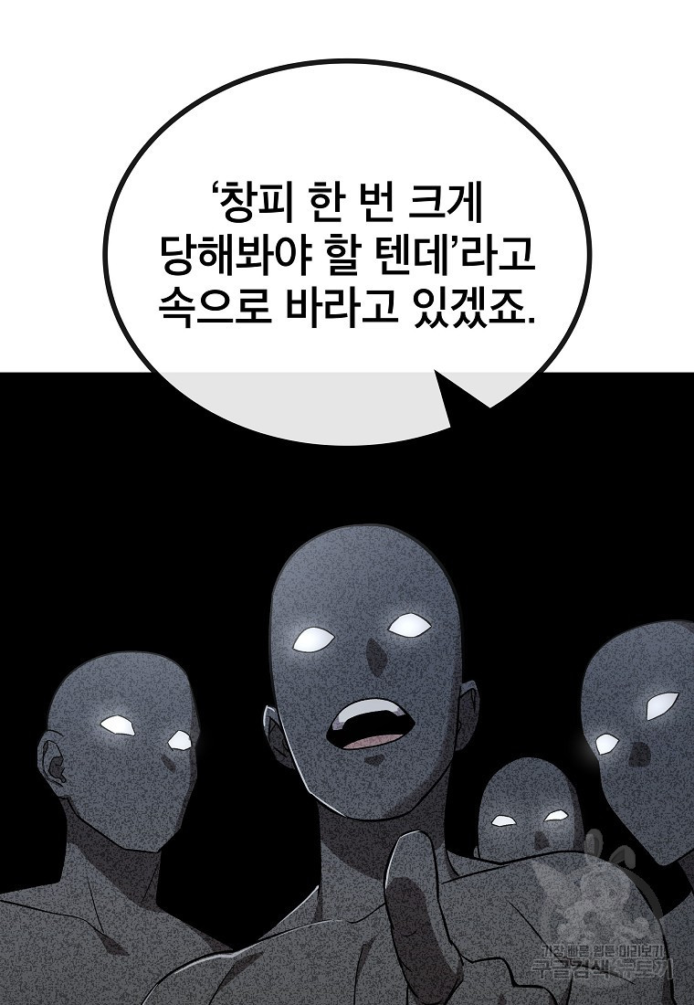 검은 머리 전술 천재 14화 - 웹툰 이미지 108