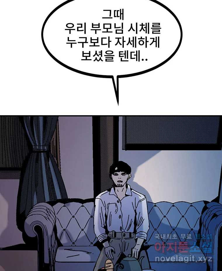 해늘골 18화 - 웹툰 이미지 111