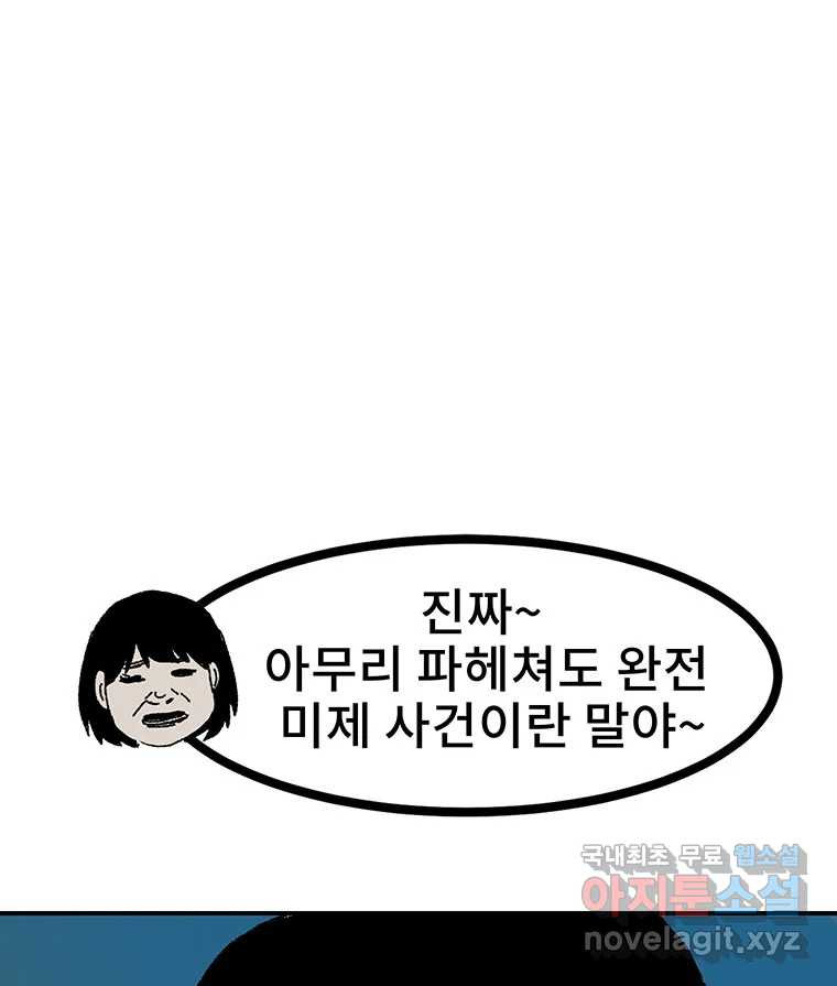 해늘골 18화 - 웹툰 이미지 121