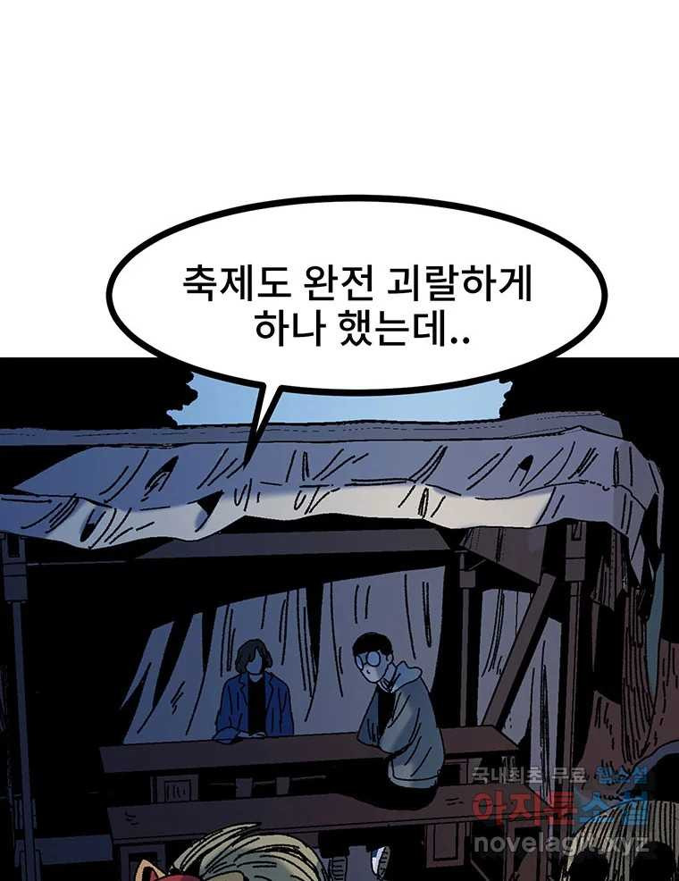 해늘골 18화 - 웹툰 이미지 134