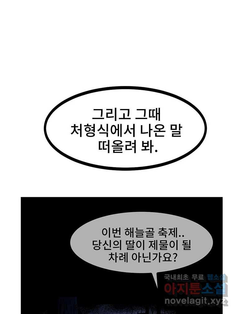 해늘골 18화 - 웹툰 이미지 139