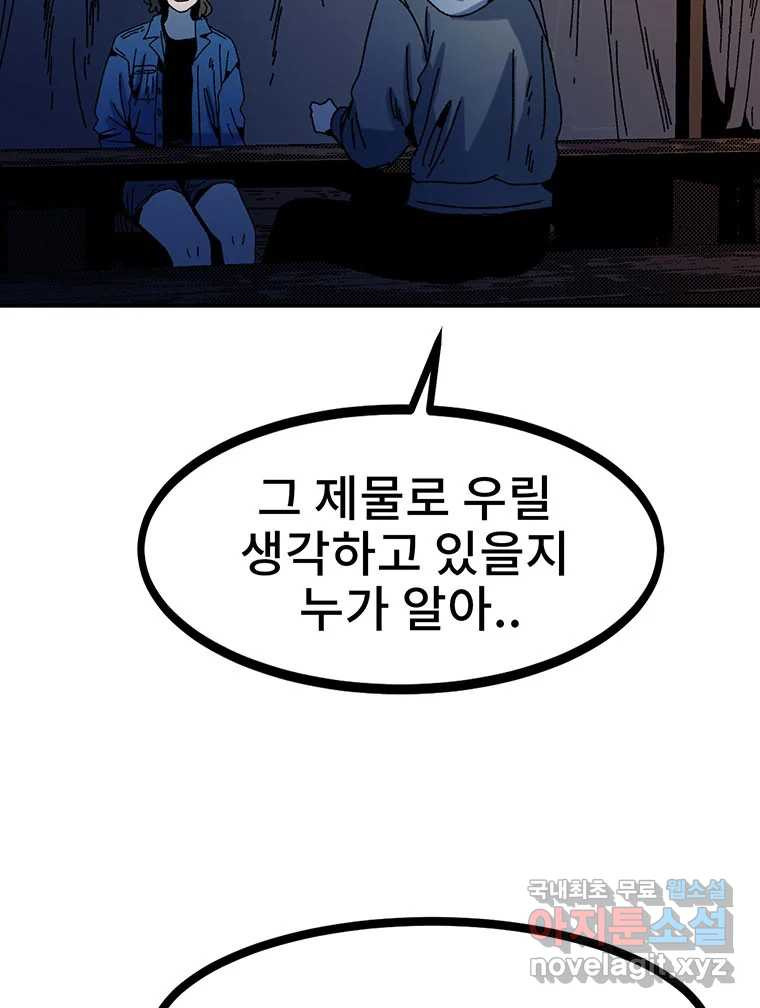 해늘골 18화 - 웹툰 이미지 142