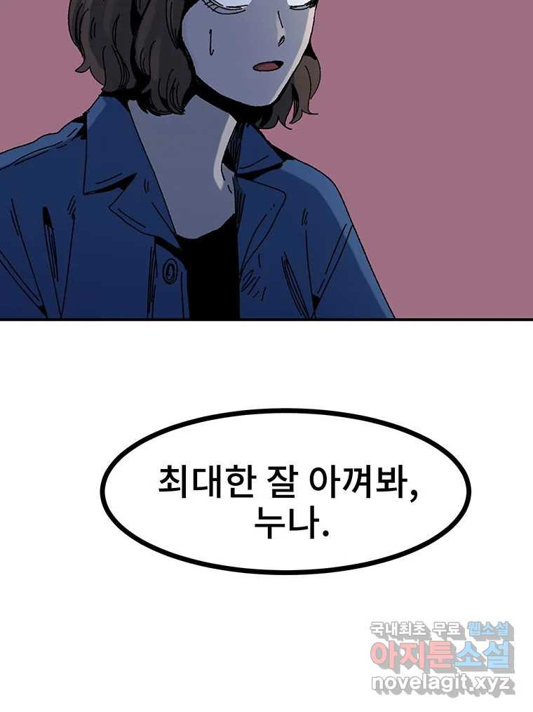 해늘골 18화 - 웹툰 이미지 148