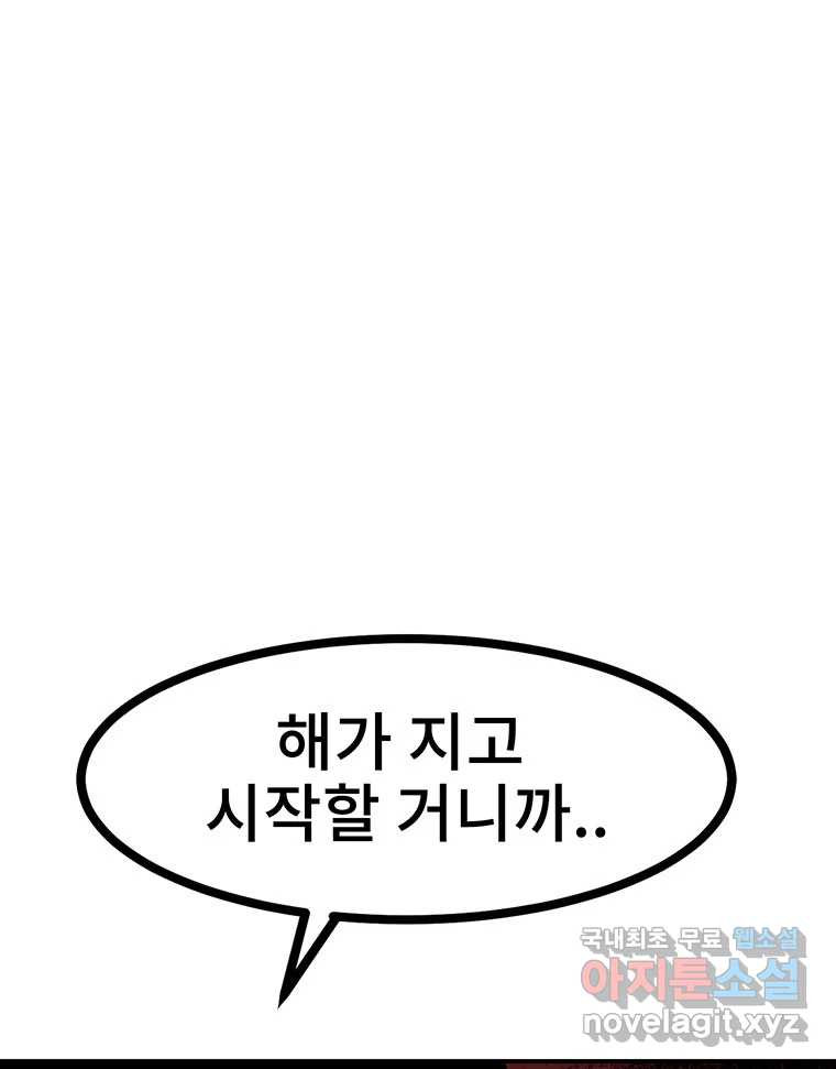 해늘골 18화 - 웹툰 이미지 149