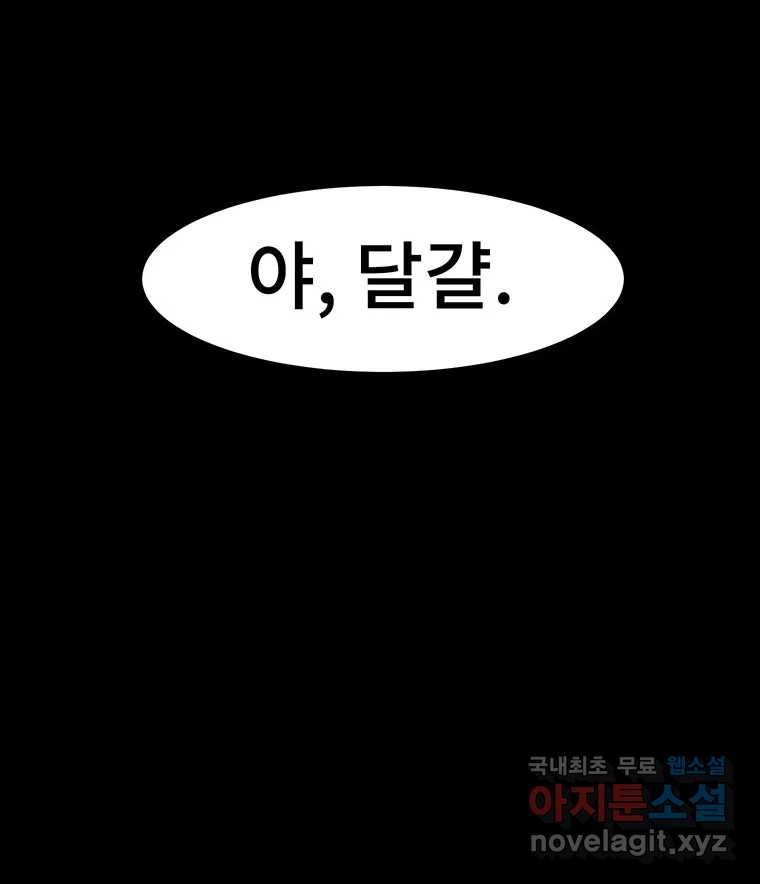 해늘골 18화 - 웹툰 이미지 169