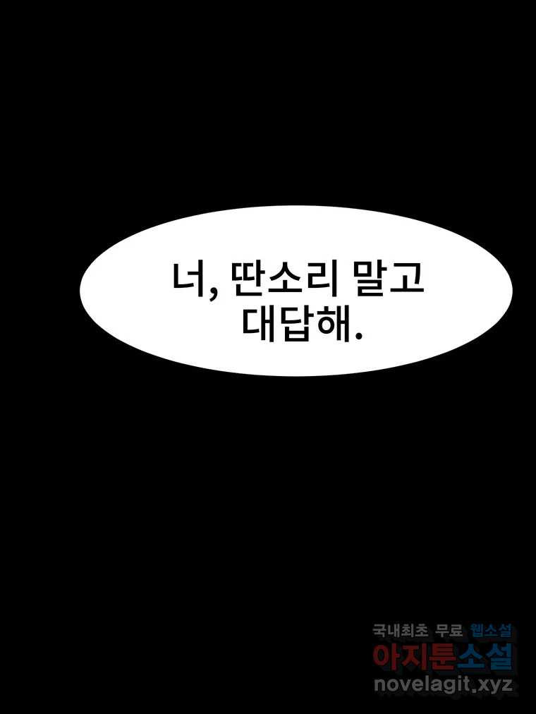 해늘골 18화 - 웹툰 이미지 182