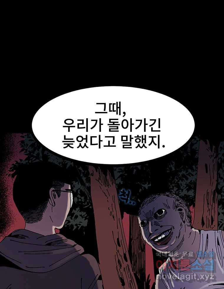 해늘골 18화 - 웹툰 이미지 183