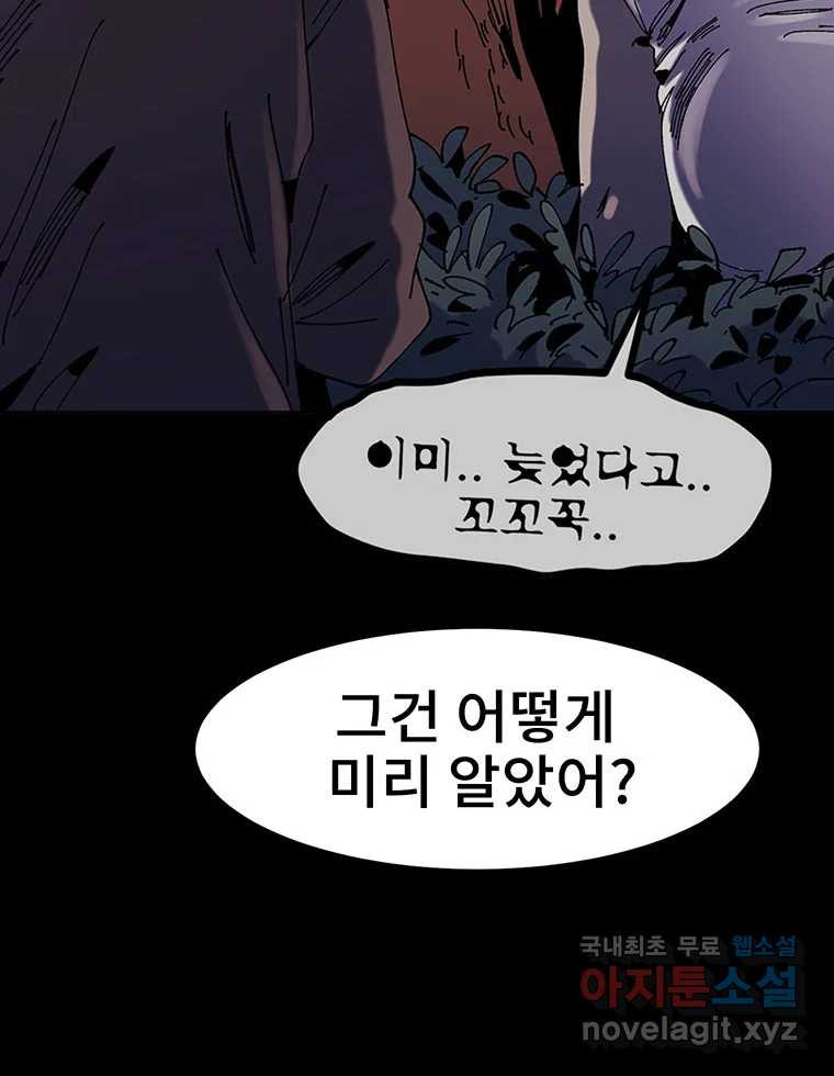 해늘골 18화 - 웹툰 이미지 184