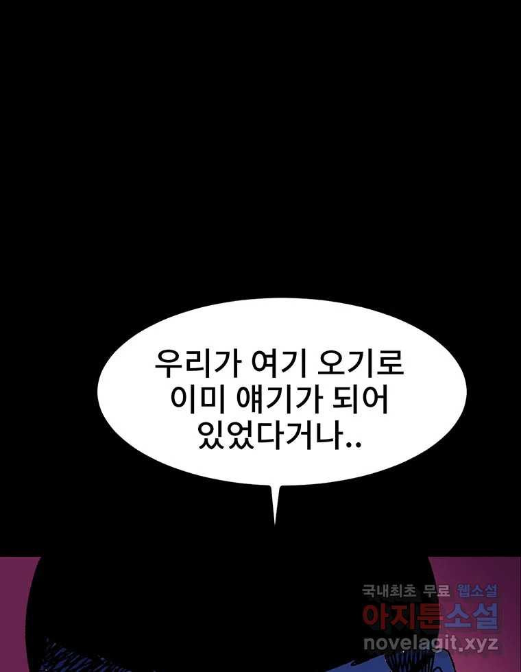 해늘골 18화 - 웹툰 이미지 185