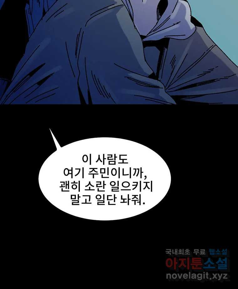 해늘골 18화 - 웹툰 이미지 197