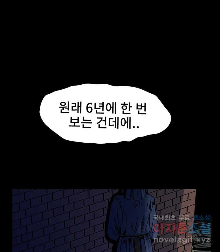 해늘골 18화 - 웹툰 이미지 214