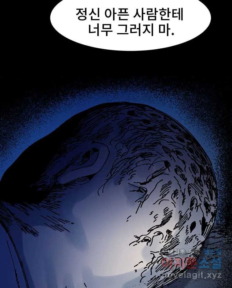 해늘골 18화 - 웹툰 이미지 225