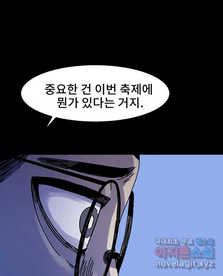 해늘골 18화 - 웹툰 이미지 227