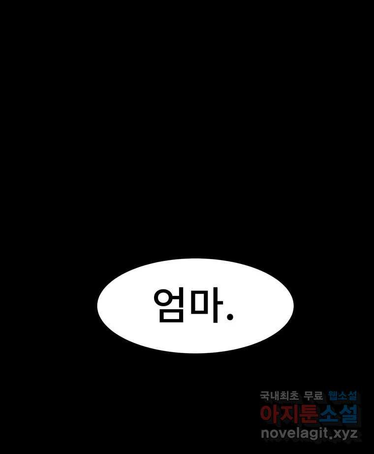 해늘골 18화 - 웹툰 이미지 241