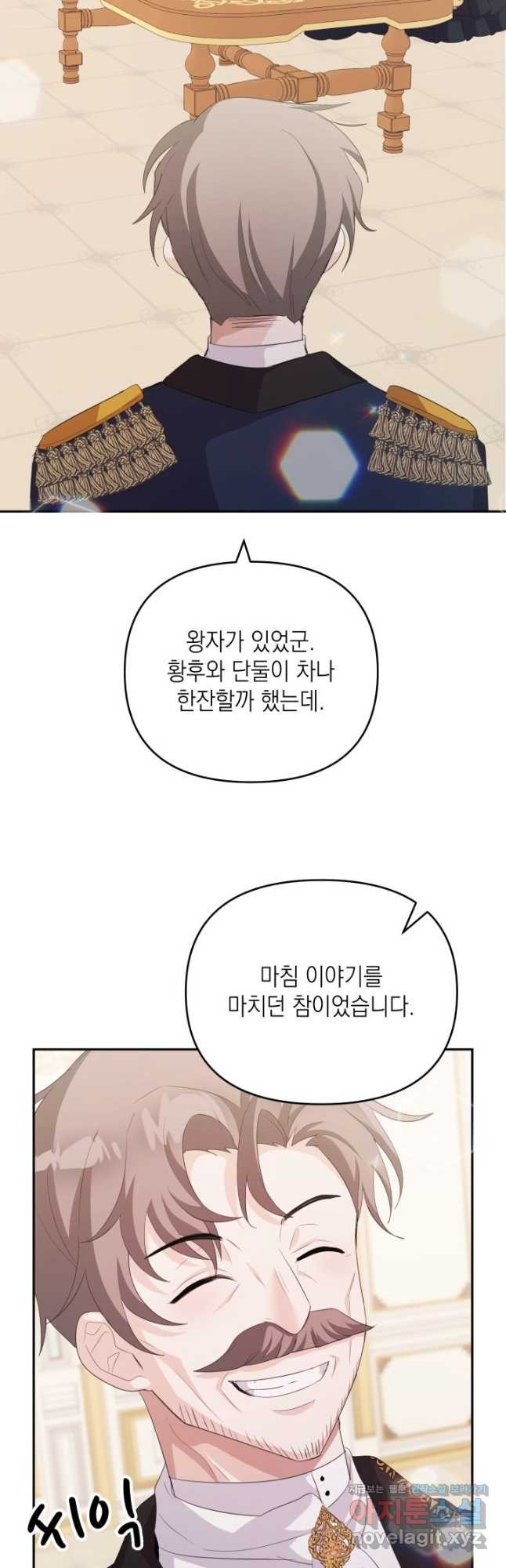 머메이드 공녀님 27화 - 웹툰 이미지 12