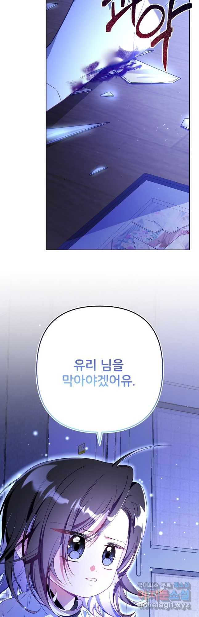 주문을 말해,로즈! 44화 - 웹툰 이미지 4