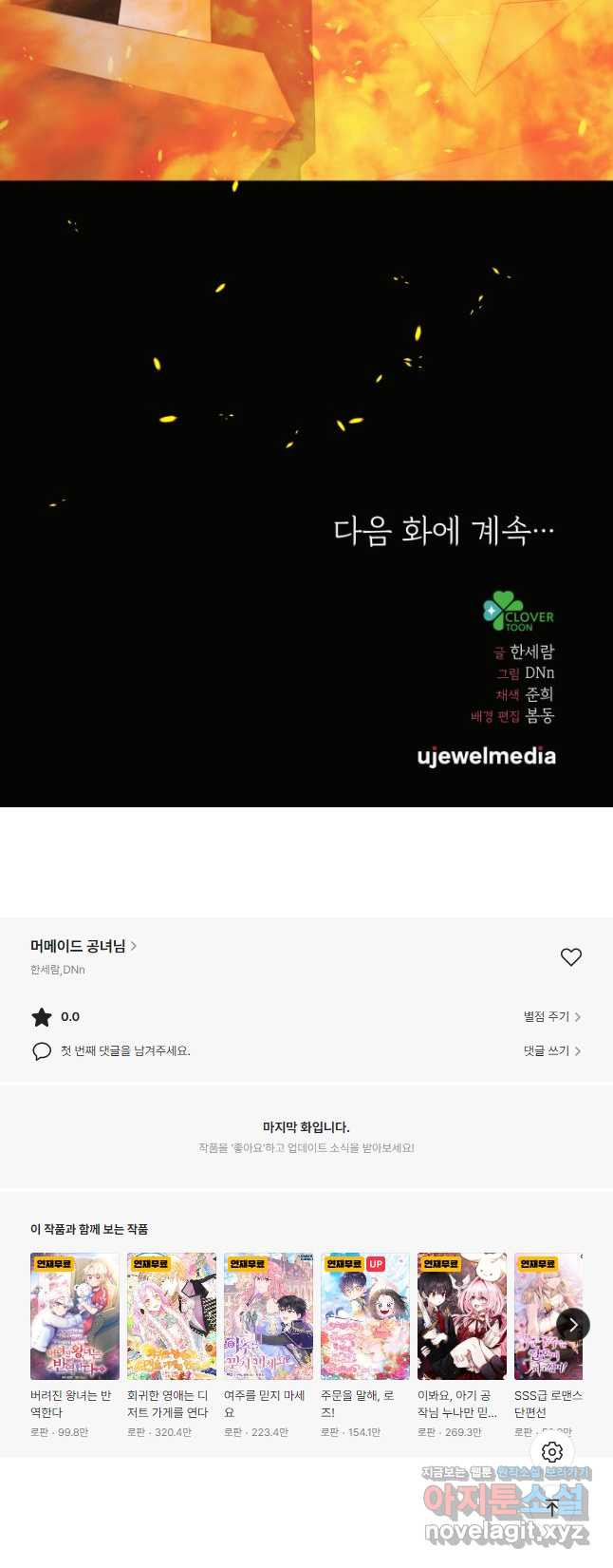 머메이드 공녀님 27화 - 웹툰 이미지 42