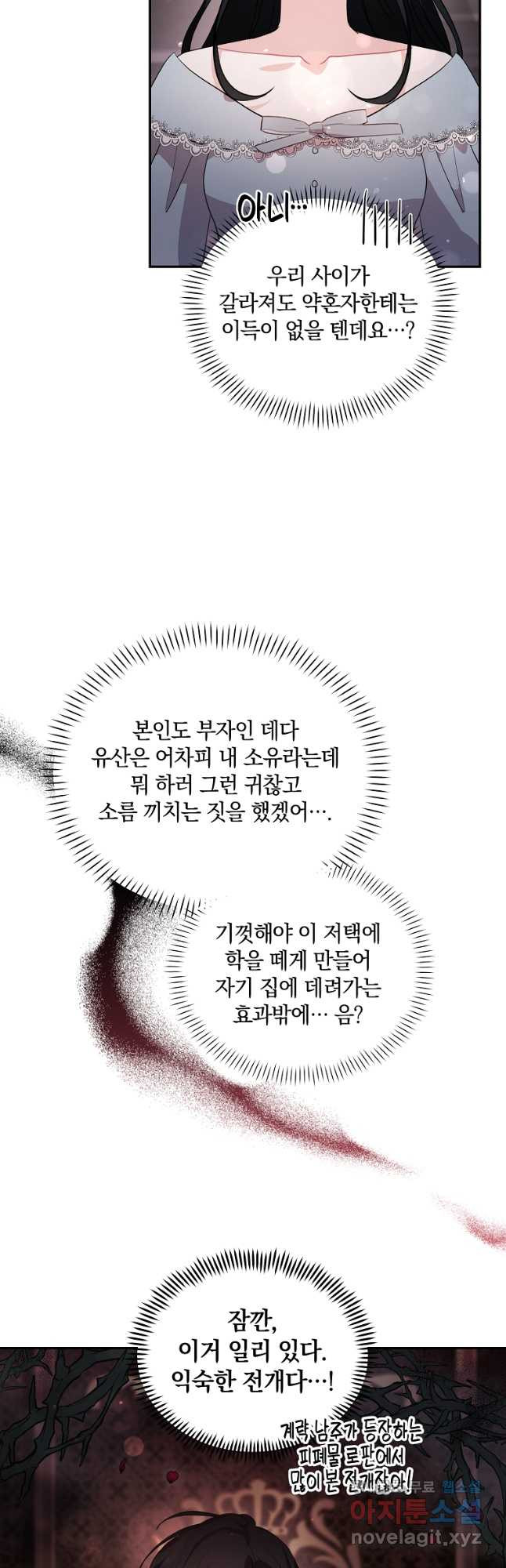 로판인 줄 알았는데 괴담이다 31화 - 웹툰 이미지 29