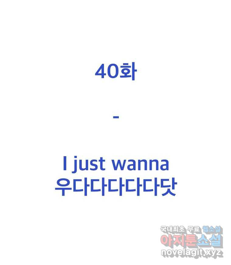 짝과 적 40. I just wanna 우다다다다다닷 - 웹툰 이미지 30