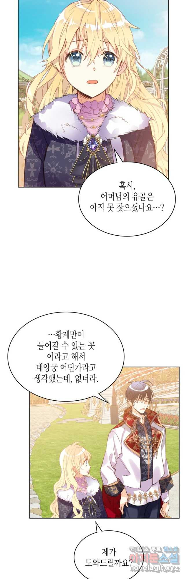 내가 딸이에요? 96화 - 웹툰 이미지 31