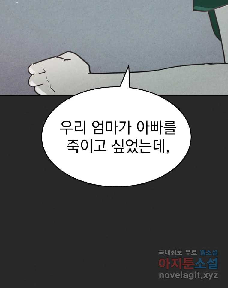 계단 43화 - 웹툰 이미지 22