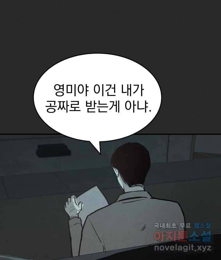 계단 43화 - 웹툰 이미지 56