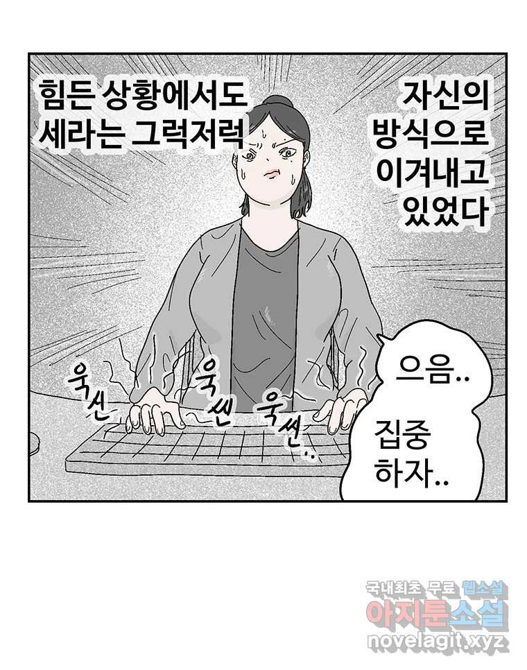 이상징후 75화. 마지막 에피소드 - 세균 사람(4) - 웹툰 이미지 4