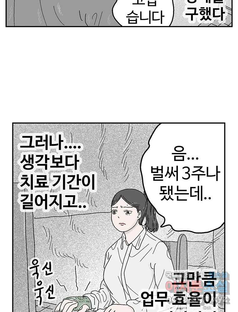 이상징후 75화. 마지막 에피소드 - 세균 사람(4) - 웹툰 이미지 19