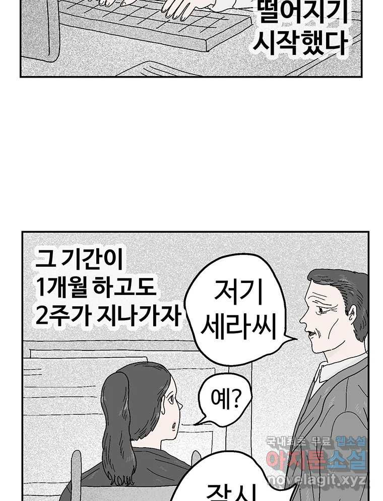 이상징후 75화. 마지막 에피소드 - 세균 사람(4) - 웹툰 이미지 20