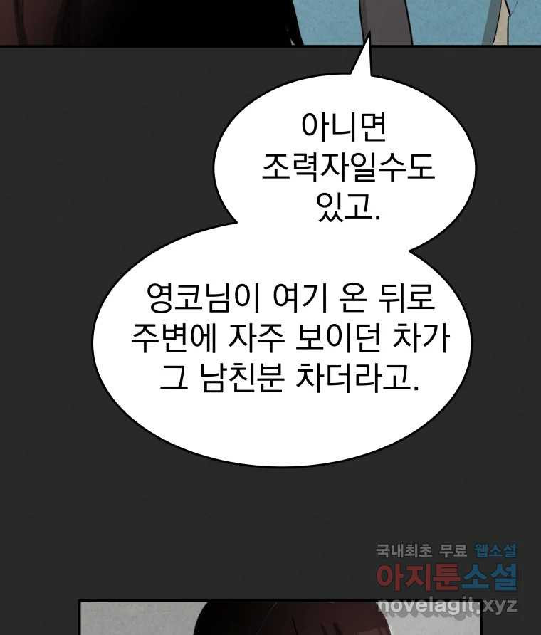 계단 43화 - 웹툰 이미지 83