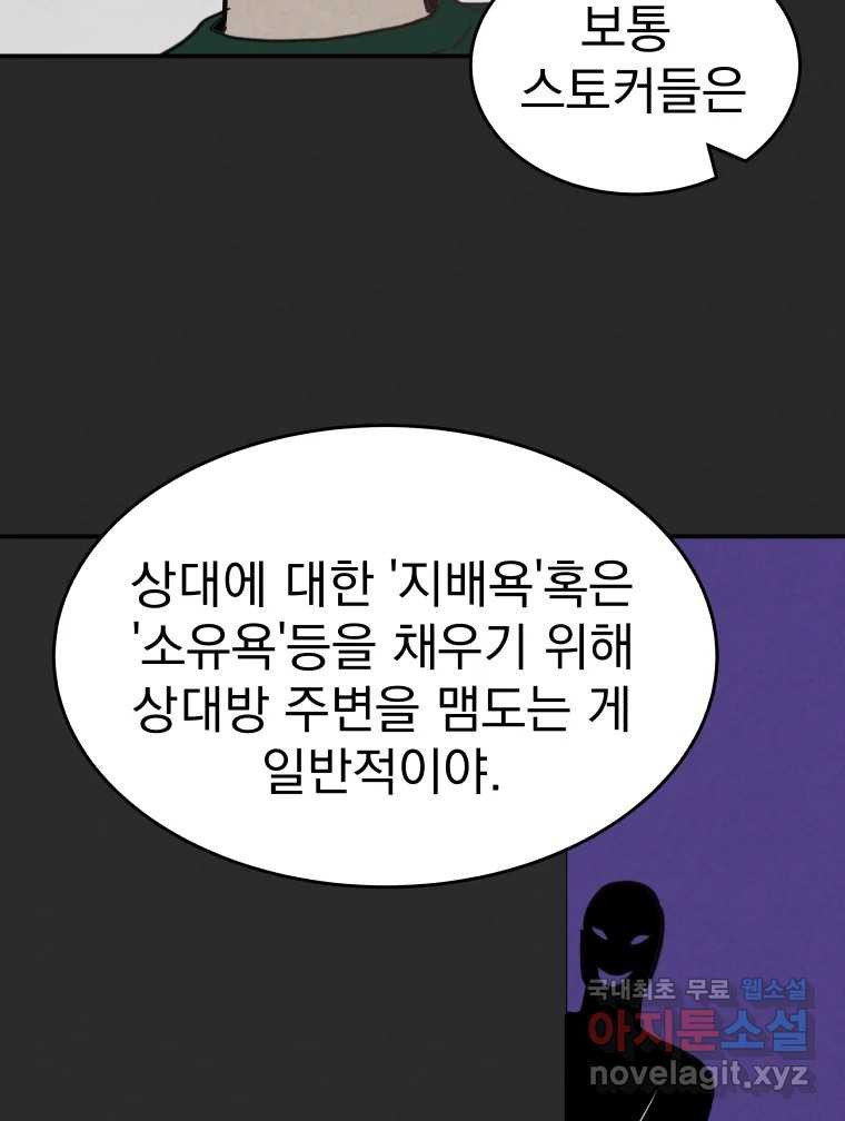 계단 43화 - 웹툰 이미지 101