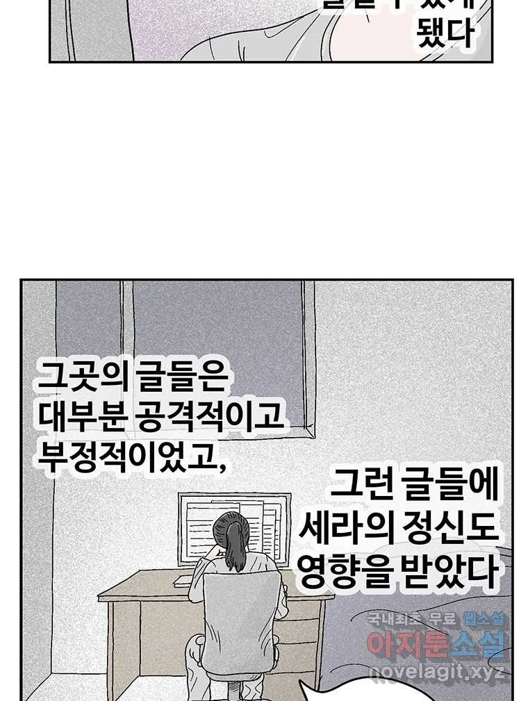 이상징후 75화. 마지막 에피소드 - 세균 사람(4) - 웹툰 이미지 40