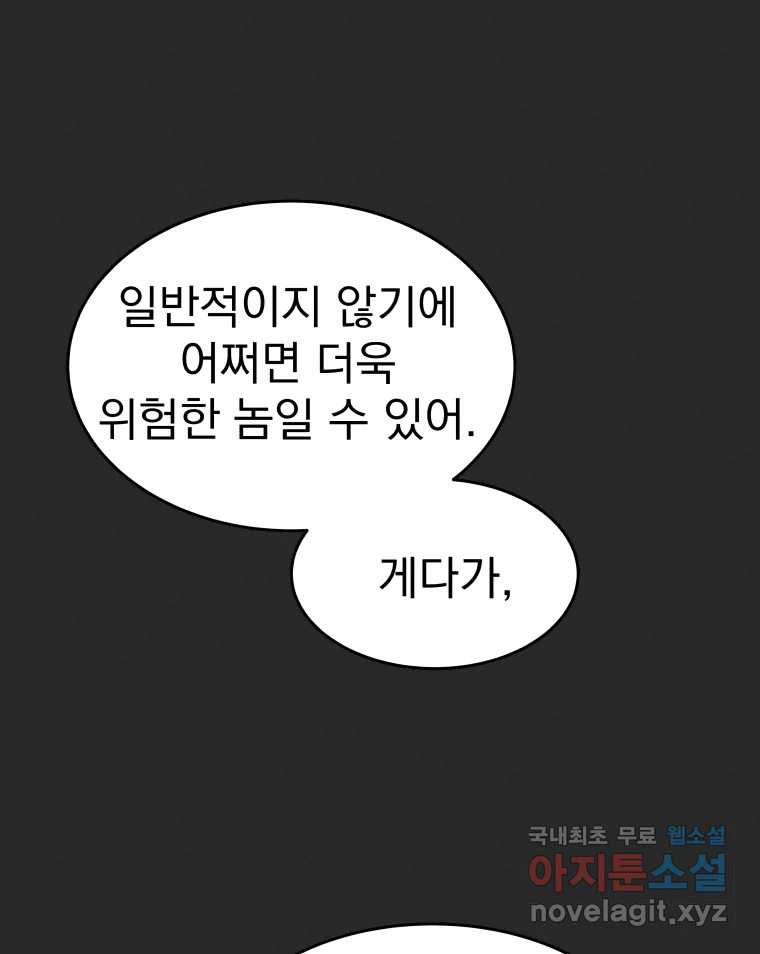 계단 43화 - 웹툰 이미지 105