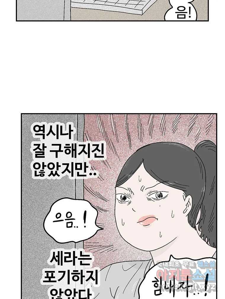 이상징후 75화. 마지막 에피소드 - 세균 사람(4) - 웹툰 이미지 43