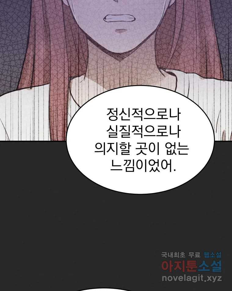 계단 43화 - 웹툰 이미지 108