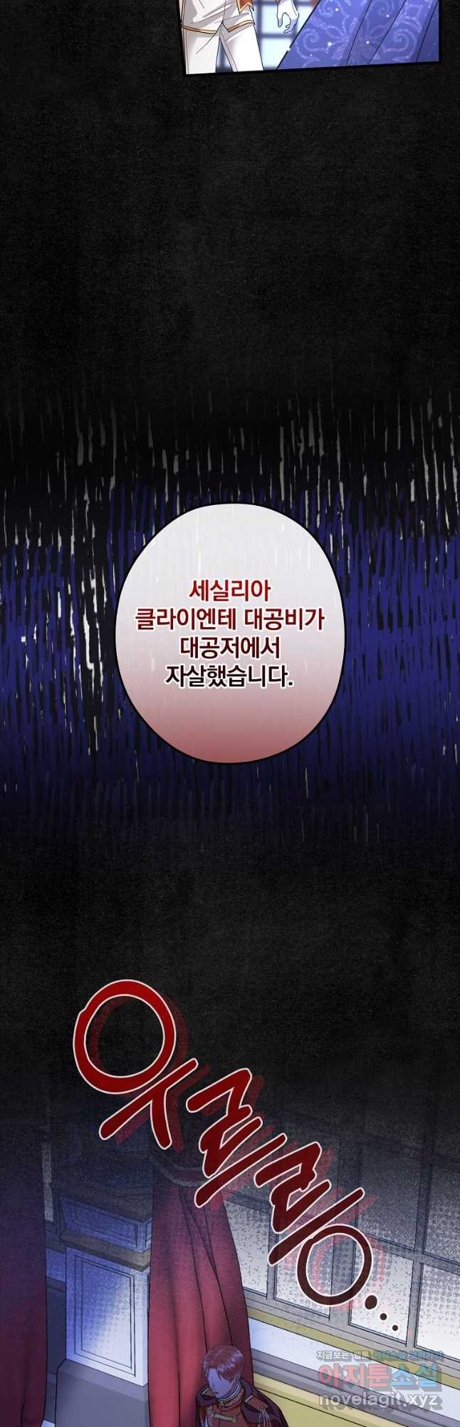 꽃은 춤추고 바람은 노래한다 112화 - 웹툰 이미지 23