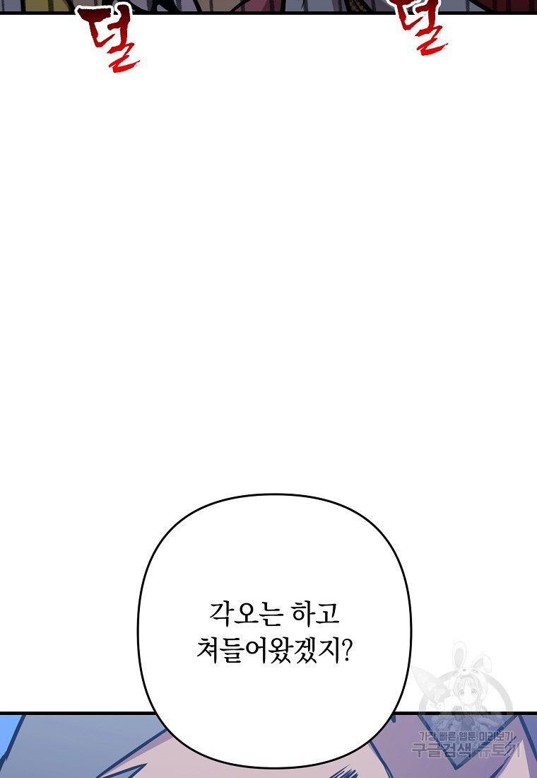 오! 필승 김과장 39화 - 웹툰 이미지 77